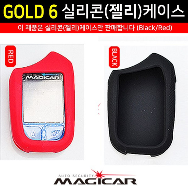 매직카 골드6 리모컨 젤리케이스 합성고무 단품 케이스 삼익상사 레드 블랙, 골드6 젤리케이스_레드, 1개