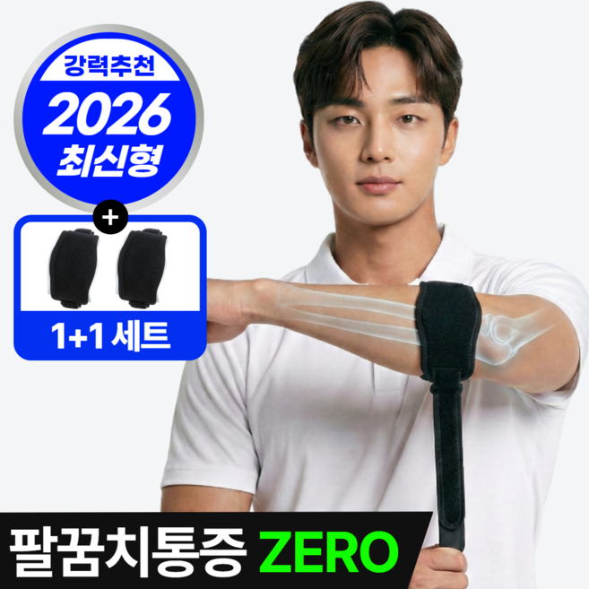 고엘 엘코어MAX 팔꿈치 보호대 엘보 아대, 블랙, 2개