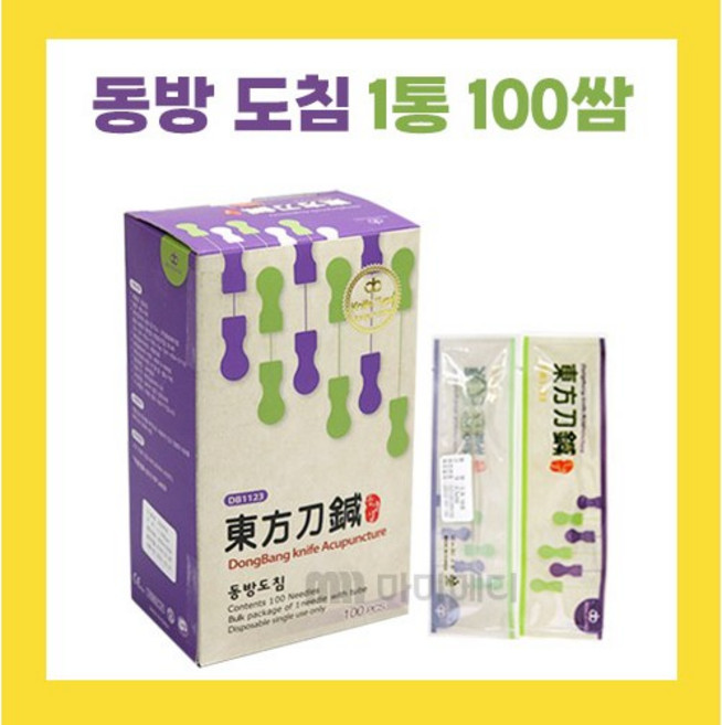 동방 도침 0.5X50mm 일회용침 한방침 멸균침, 1개