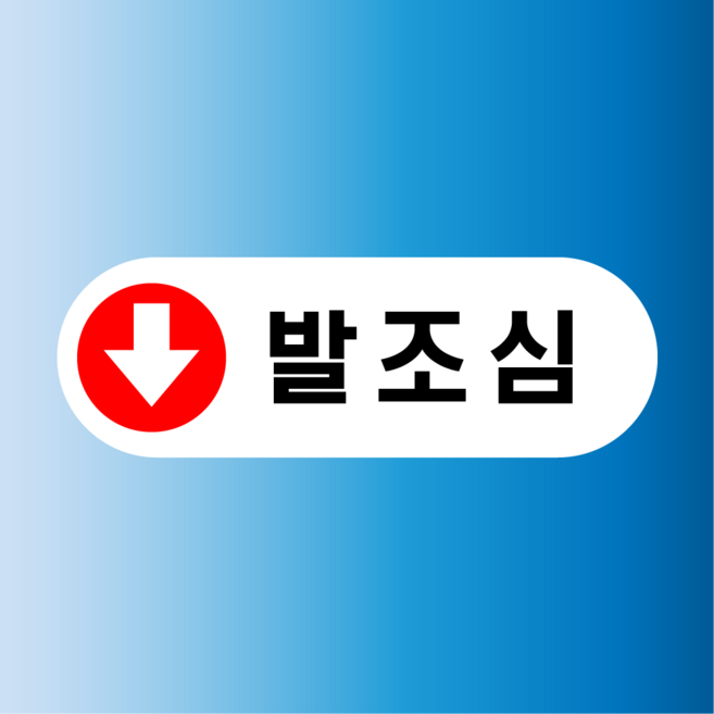 발조심 산업안전 스티커&포맥스 표지판, 스티커