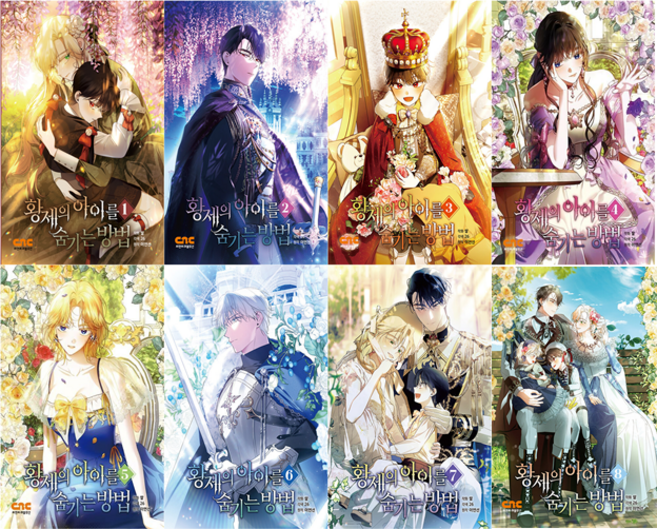 황제의 아이를 숨기는 방법 1-8 세트 + 쁘띠수첩 증정, 씨엔씨레볼루션, 이연선