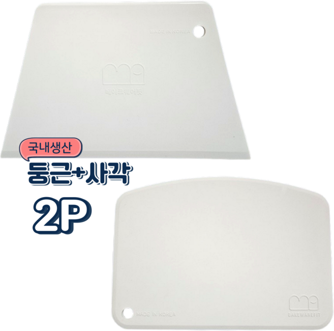 봄베이킹 직사각 둥근 스크래퍼 2P 제빵 반죽 칼 제빵시험, 1개