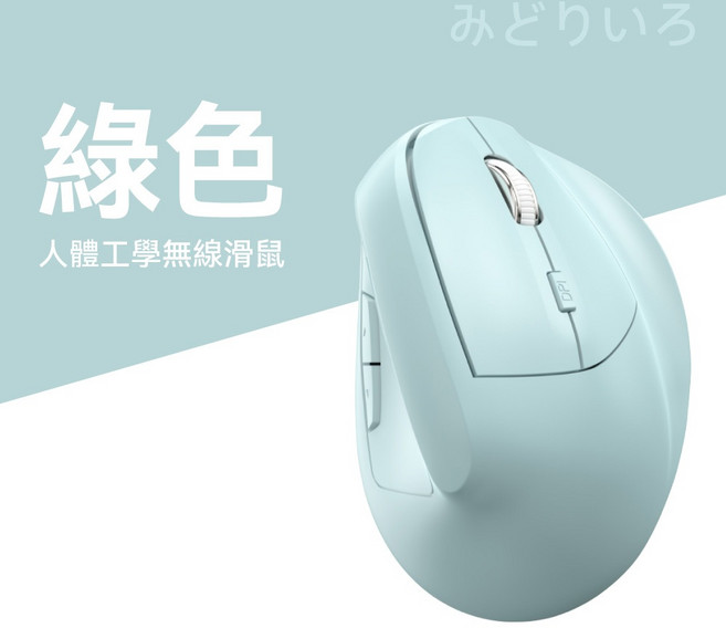 DTAudio聆翔 WM200人體工無線靜音垂直滑鼠 62度黃金傾角/充電式/2.4G連接, 綠色,滑鼠+短款【動物】滑鼠墊