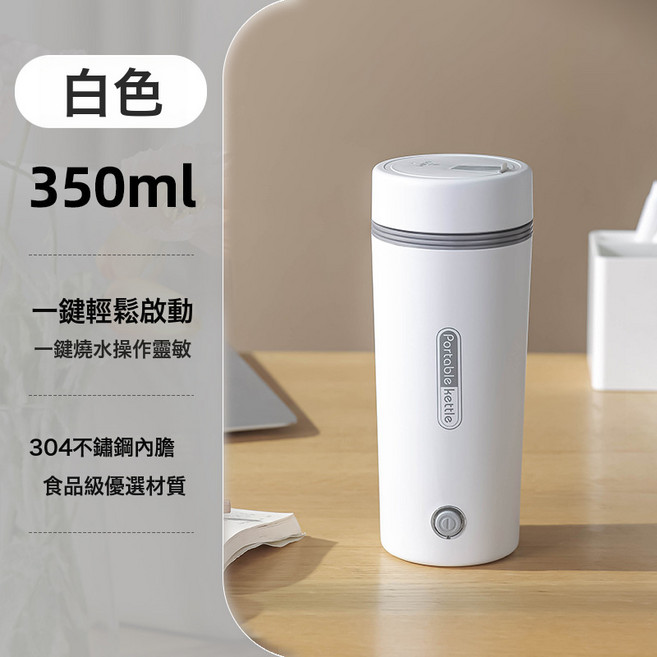 電熱杯小型可攜式電加熱水杯保溫一體燒水壺自動迷你養生壺旅行, 白色:110V日規