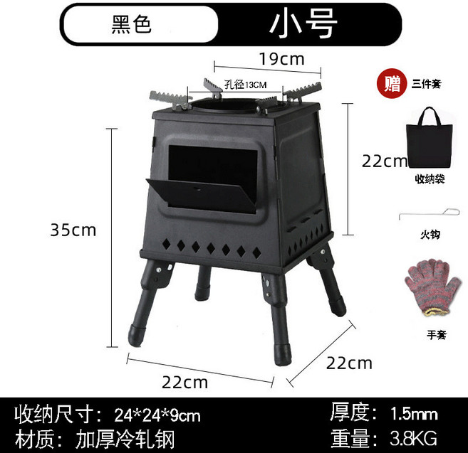 柴火爐 戶外便攜式 露營炊具 野炊爐灶 摺疊爐子, 1個, 加厚黑色小號碳鋼材質/1.5mm, 加厚黑色, 小號碳鋼材質, 1.5mm