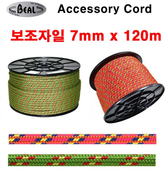 베알 보조자일 7mm 120m 코드슬링 로프 암벽등반 등산, 그린