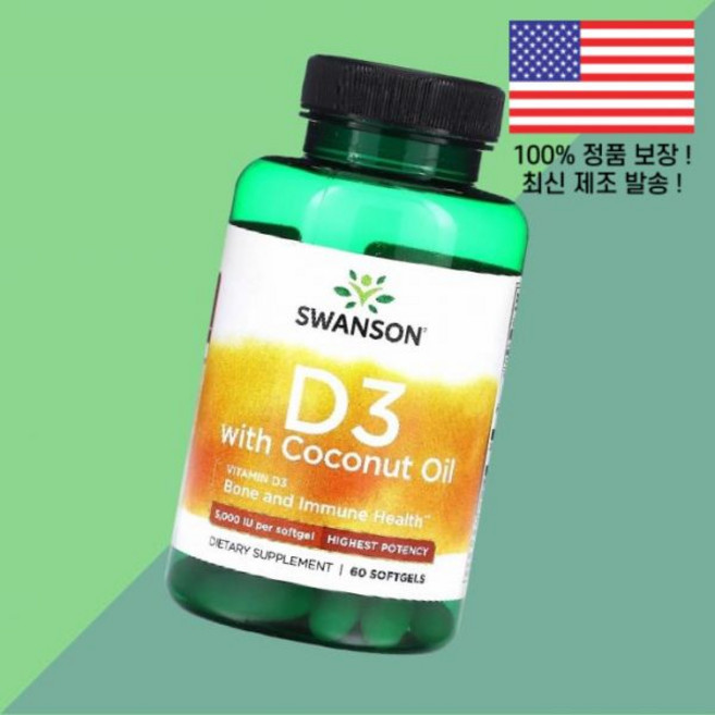 스완슨 코코넛 오일 비타민D3 비타민디3 콜레칼시페롤 60 소프트젤 캡슐 Swanson
