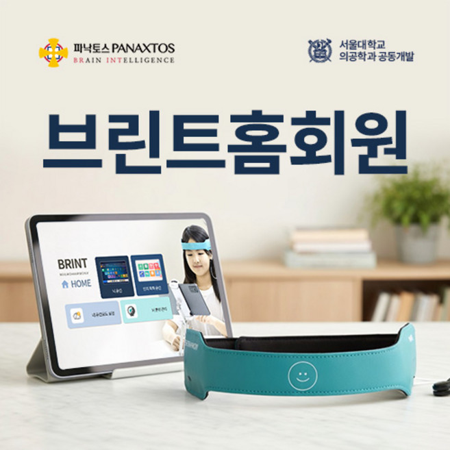개인형 맞춤 두뇌학습 프로그램 브린트홈회원 코그 3개월+뉴로헬스 평생+최신 아이뮤즈 뮤패드 K11 LTE 포함, 1개, 1개입