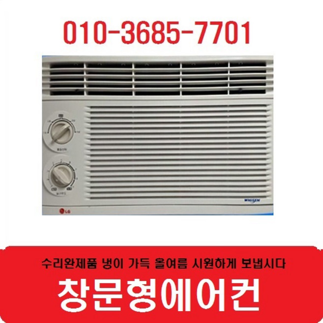 3번 창문형에어컨 엘지 삼성 창틀형에어컨 창문형에어콘 완전깨끗해요, 220000, 3번 에어컨