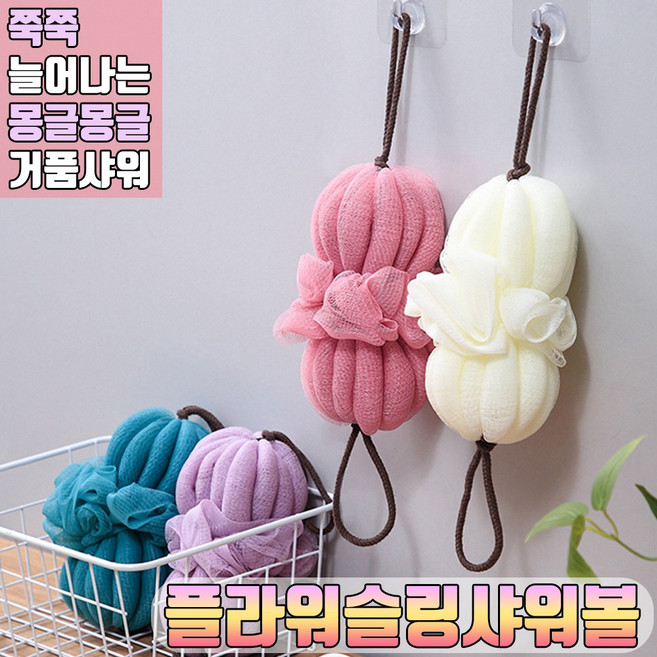놀자리빙 플라워 펌프킨 샤워볼 길쭉해지는 편리한 샤워퍼프 슬링 버블, 1개, 1개입, No.03 플라워 슬링 버블 샤워볼 포도