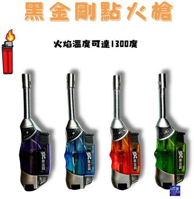 黑金剛GF-863-1點火槍 任意調 噴射, 1個, GF-863-1