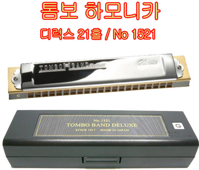 톰보하모니카 밴드디럭스 21홀 (No.1521) 일본정품 트레몰로, A, 1개