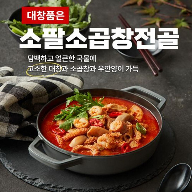 대창품은 소팔소곱창전골, 10개, 500g