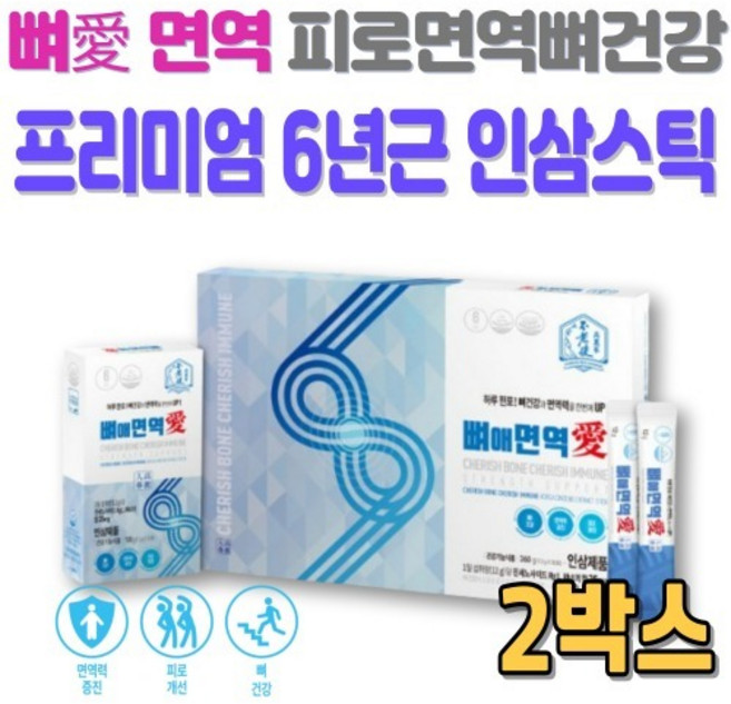 프리미엄 6년근 인삼 스틱 뼈애면역 진세노사이드 중장년 직장인 면역력 피로회복 영양 선물용 30포x2박스, 360g