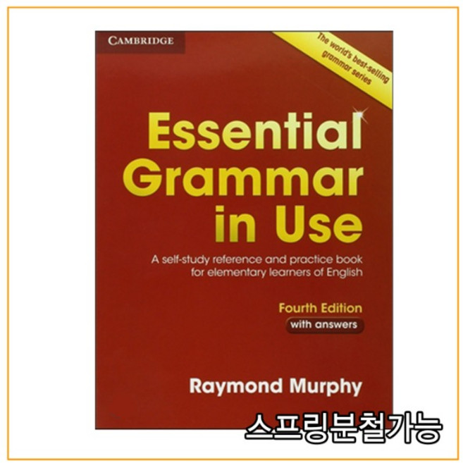 Essential Grammar in Use With Answers 4E, 1권으로 (선택시 취소불가)