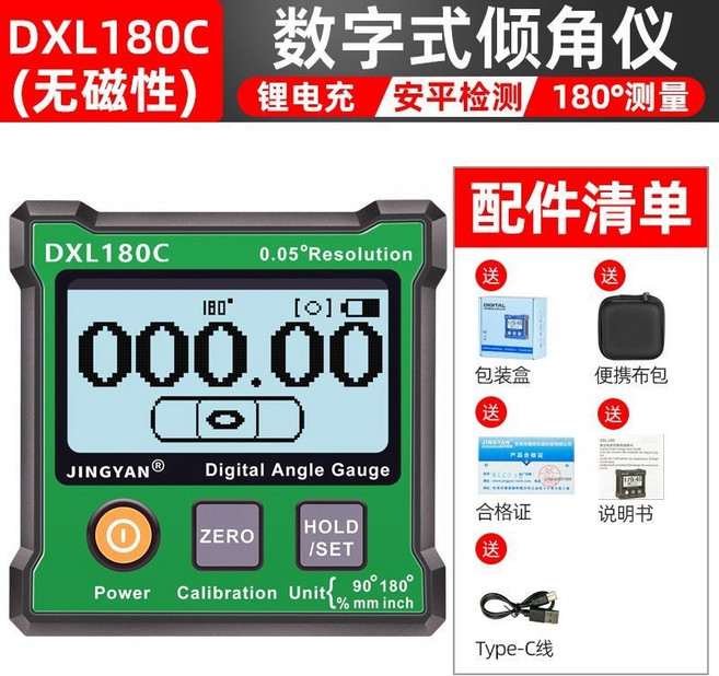 晶研 DXL180C 數顯傾角儀, 1個, DXL180C 數顯傾角儀(充電款無磁性