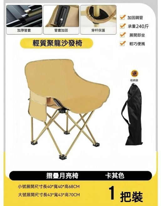 超輕折疊月亮椅 米白色 戶外露營椅 便攜 贈收納袋, 大版（一字型）雙層-成人款卡其色（需宅配, 1個