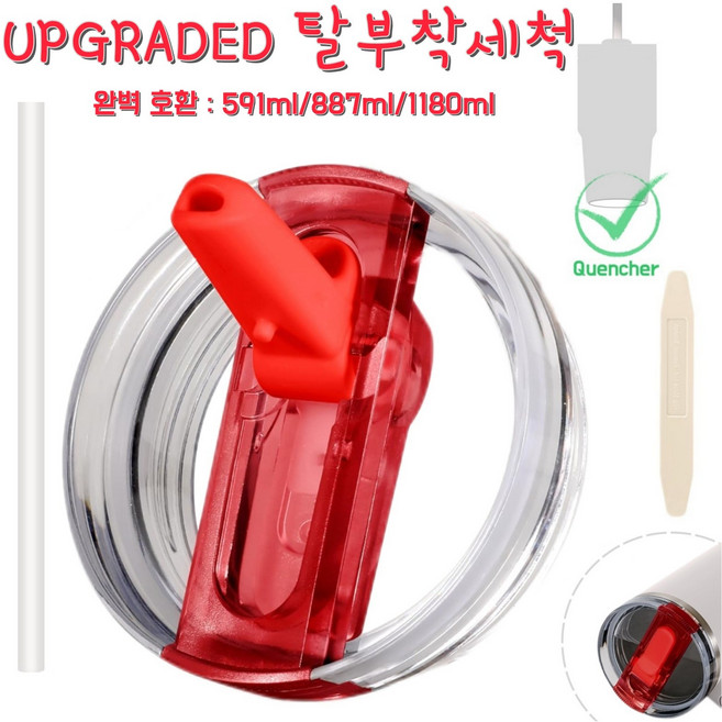 591ml/887ml/1180ml 대용량 텀블러 호환 업그레이드 밀폐 플립 빨대 접이식 뚜껑(분리 가능/청소 간편), 1개, 레드, 591ml