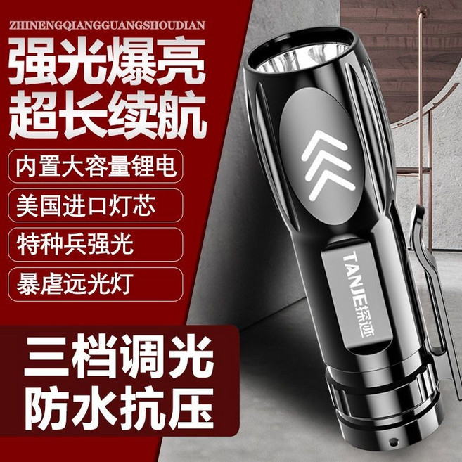 TANJE 探迹 特種兵手電筒 LED強光遠射 可充電三檔調光 防水抗壓, X8豪華閃充款,799萬大容量,超亮, 1個