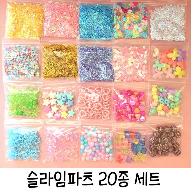 대용량 슬라임 파츠 20개 오도독 진주 크런치 스팽글 반짝이 데코덴 지비츠, 1세트, 1세트
