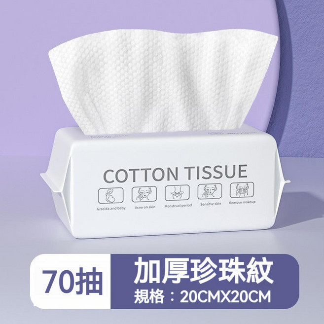 Babyzen 抽取式綿柔洗臉巾, 1個, 70片大包珍珠纹（20X20CM）