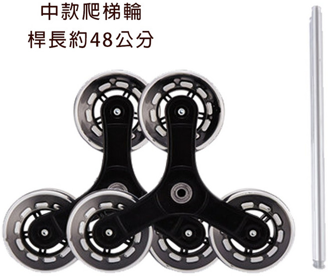 折疊購物車 可超取 置物推車 折疊手推車 收納箱 買菜車 行動手拉車, 加購中款爬梯輪(桿+黑輪)