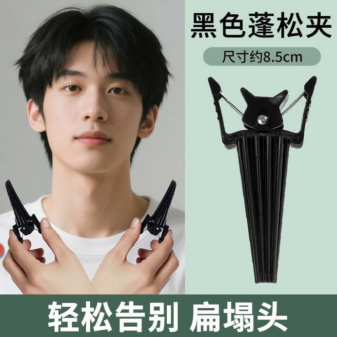 髮根蓬鬆夾 造型固定, 1個, 新款黑色蓬鬆夾,適合高顱頂, 黑色