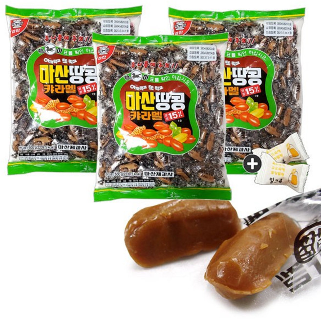 흑마표 원조 마산땅콩카라멜(500g) 3봉+밀크츄 2개 세트 번들 9호, 500g, 3개