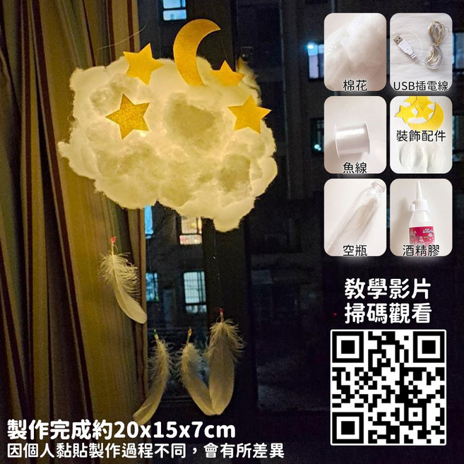 DIY編織捕夢網 手工裝飾品, 1個, 【DIY夜燈－雲朵燈】羽毛x暖光