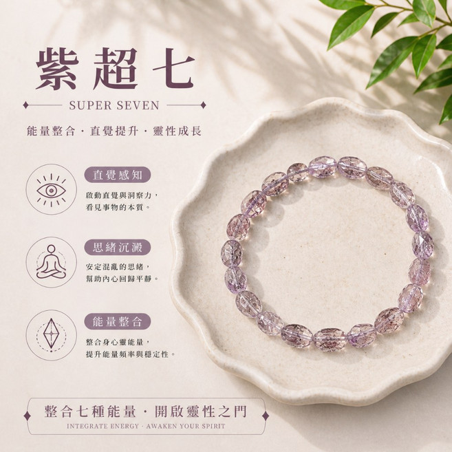 泰福水晶 Tai Fu 紫髮超七手鍊, 1個