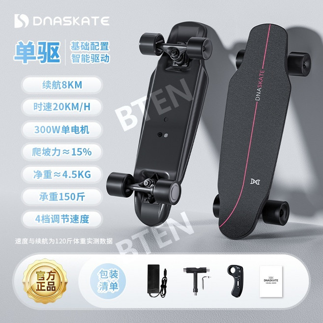 DNASKATE M8 전기스쿠터 4륜 전기 스케이트보드 전동 보드, 1세트, 검정색 단일 드라이브 8km