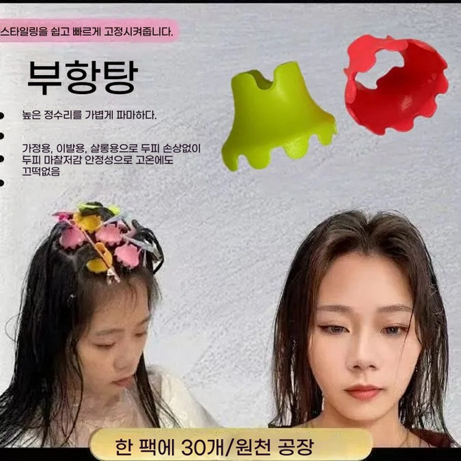 뿌리펌 셀프펌 롯드 헤어롤 뿌리볼륨롯드, 30개 혼합색 (고리)