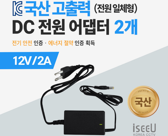iseeU 국산 고출력 전원 일체형 직류전원장치 DC 12V 어댑터 CCTV 모니터 소형가전, 1. 어댑터 12V 2A, 2. 2개