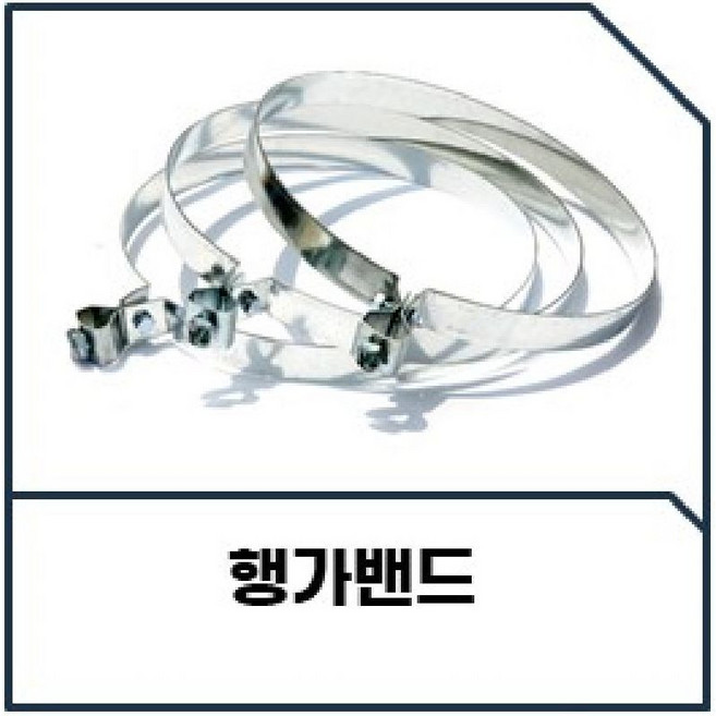 닥트자재 닥트부속 덕트부속 덕트자재 레듀샤 티 엘보 댐퍼 소켓 줄임관 후드캡, 행거밴드100mm, 1개, 본품(배터리없음)