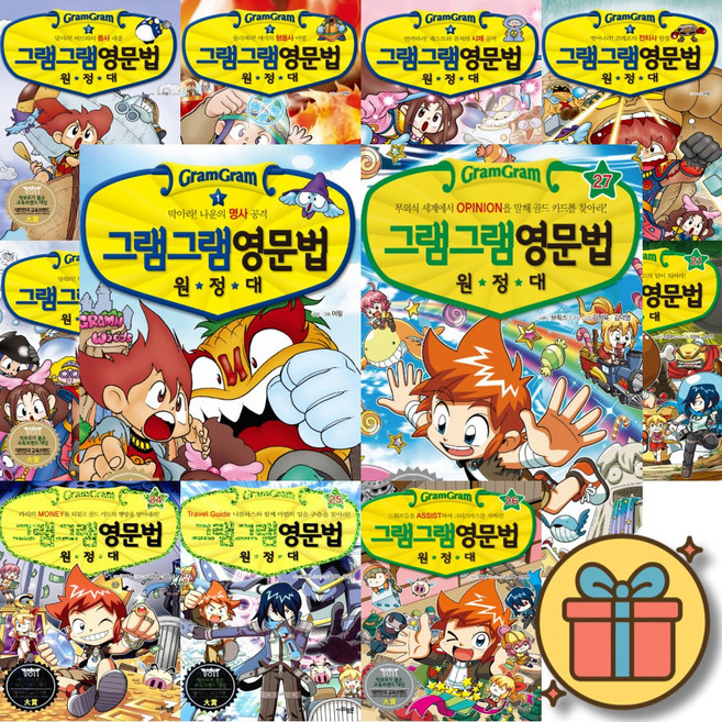 사회평론 그램그램 영문법 원정대 1-27 전권 최신판 세트