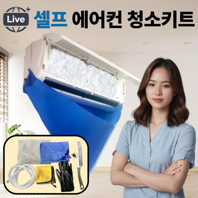 리브애드 벽걸이 에어컨 청소 키트 도구 세트, 1세트, 블루