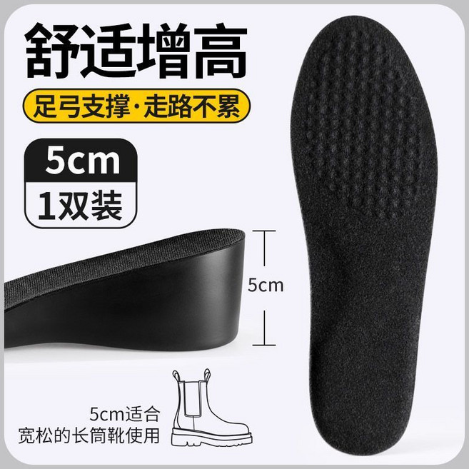 隱形增高鞋墊 舒適增高 貼合足弓