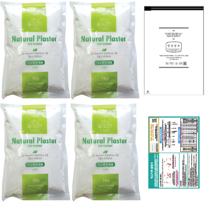 YN공예용 석고가루 1kg 4개 세트+지퍼백+설명서 / 오너먼트 석고분말, 1세트