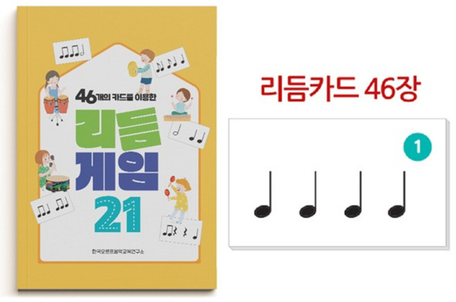 리듬카드 46장 리듬게임 21 교재 세트