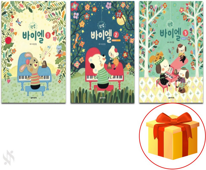 곽샘 바이엘 1~3 전권 세트 Piano textbook 피아노 교재
