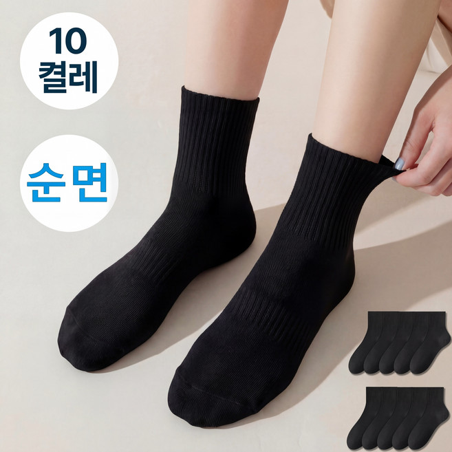 마르쉘린 남성 여성 학생 순면 100% 무지 양말 10켤레 세트 땀흡수 냄새 방지 통기성