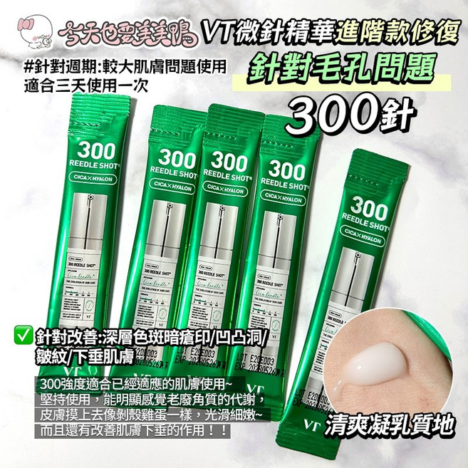 VT Reedle Shot 微針精華 300, 1個, VT微晶精華進階款修復 300晶 2ml