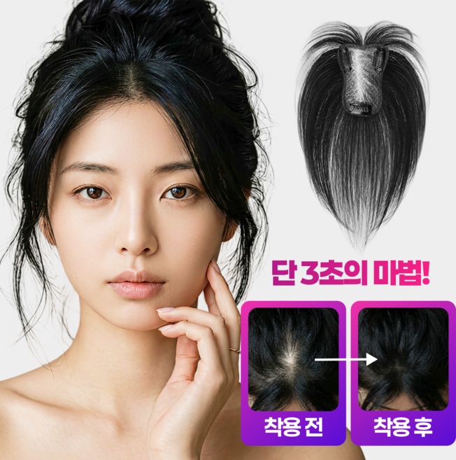 누모아 에어볼륨 3.0 PRO 정수리 커버 인모피스, 1개, 사이드 가르마 / 라이트 브라운