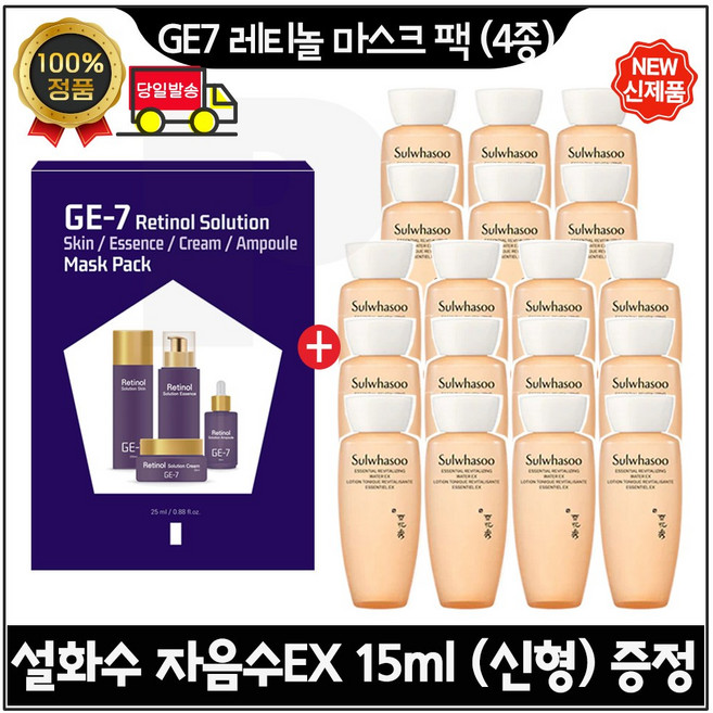 GE7 지이세븐 레티놀 마스크 팩 [4종] 구매시 자음수 EX _15ml X 18개 (총 270ml) 최신형 6세대., 1개