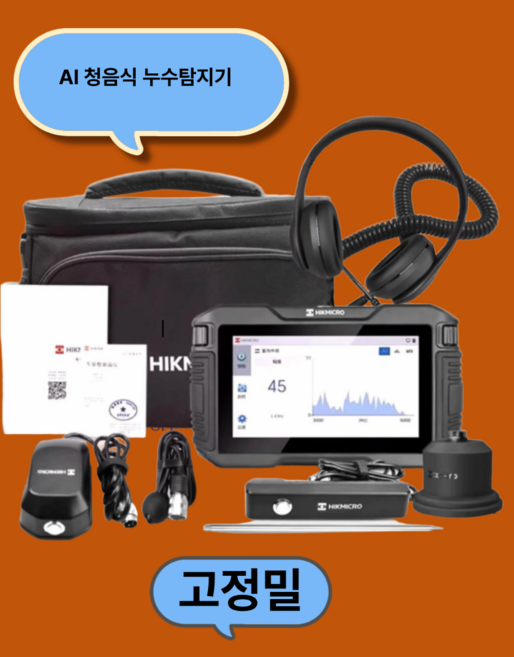 고정밀 청음식누수탐지기 누수탐지기 누수 감지 감지기, 자동 필터 소음 AI 스마트 위치 A5, 1개