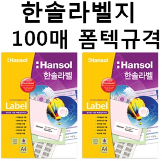 한솔 한솔라벨지 100매 일반 라벨용지, 흰색, HL4306 (18칸)