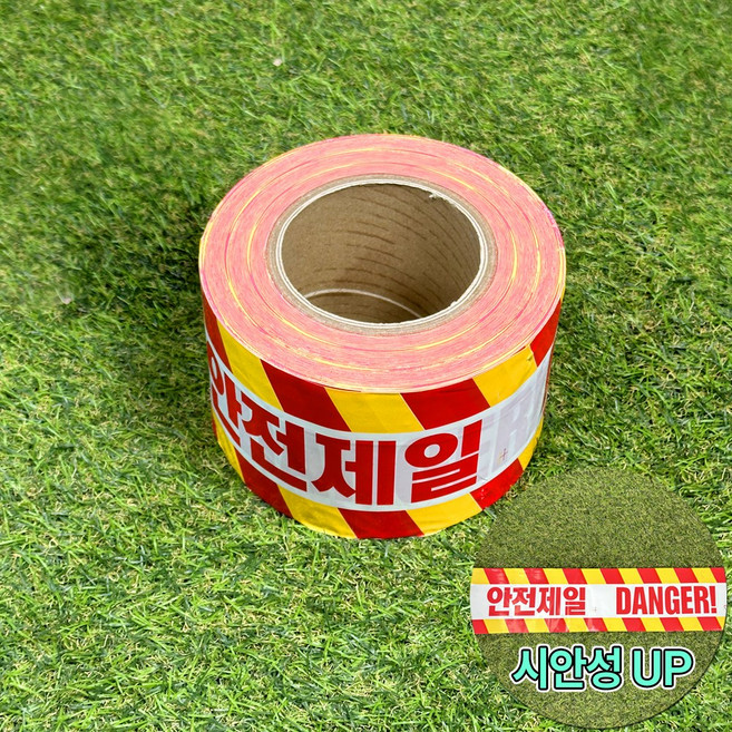 국산 안전 제일 테이프 위험 안전띠 접근 출입금지 100M, 1개