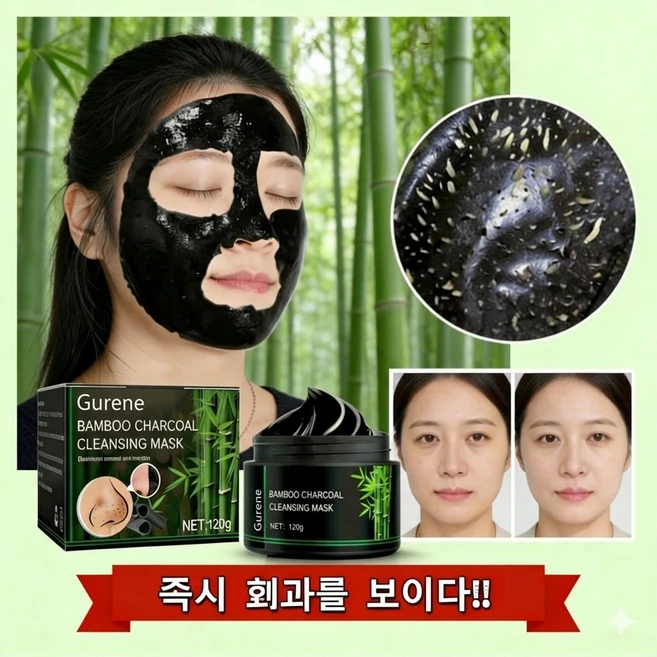 Gurene 대나무 숯 클렌징 마스크 120g 블랙헤드 제거 모공 관리 피부 정화 팩, 1개, 1개입 - 쿠팡