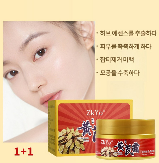 허브 황기크림 스팟 미백 케어 주름개선 수분공급 크림 칙칙한 피부를 잡티 모공 개선해주는 황기크림, 70g