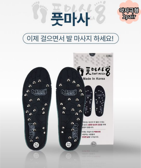 풋마사 지압깔창 기능성깔창 평발 족저근막 발마사지 100% 국내산 수작업 (약자극형), 1개